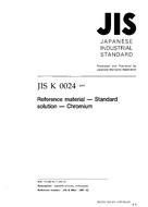 JIS K 0024