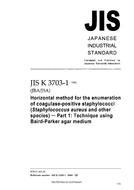 JIS K 3703-1