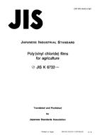 JIS K 6732