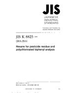 JIS K 8825:2004