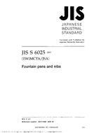 JIS S 6025
