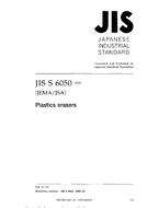 JIS S 6050