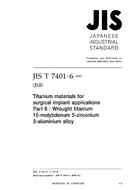 JIS T 7401-6
