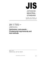JIS T 7332