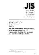 JIS K 7191-3