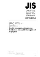 JIS Q 10006