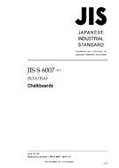 JIS S 6007