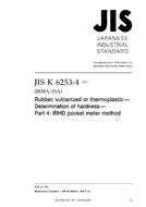 JIS K 6253-4