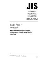 JIS H 7501